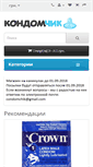 Mobile Screenshot of condomchik.com
